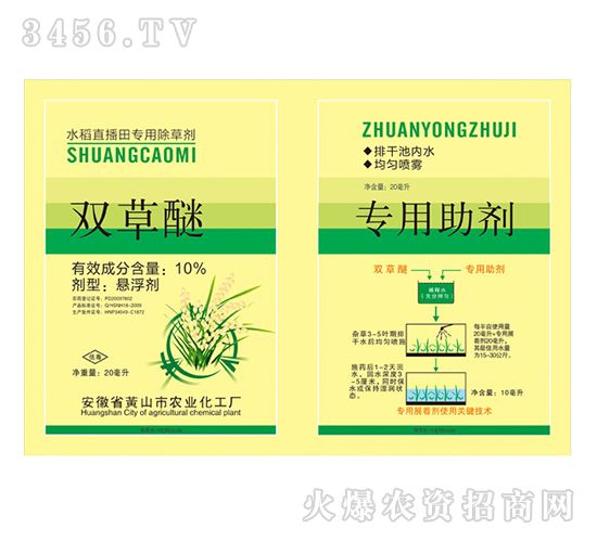 10%雙草醚+專(zhuān)用助劑連體袋-藍(lán)田農(nóng)業(yè)