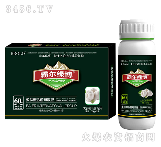 大蒜/洋蔥專用多肽螯合菌母液肥（套裝）-霸爾綠博