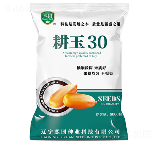 耕玉30-玉米種子-熙園種業(yè)