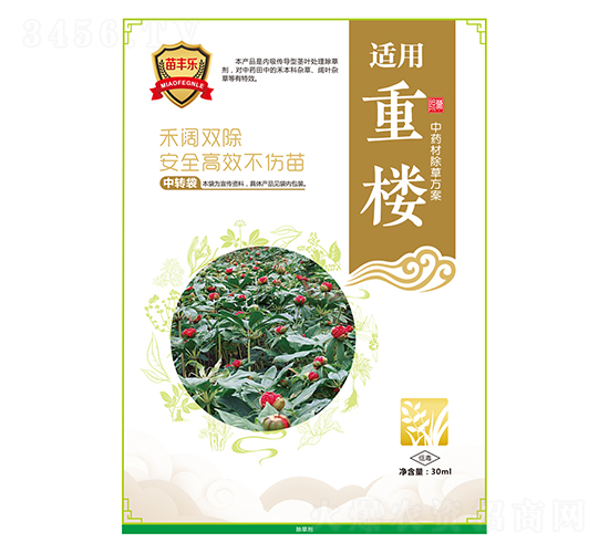 重樓中藥材除草方案-苗豐樂-苗樂康農業(yè)