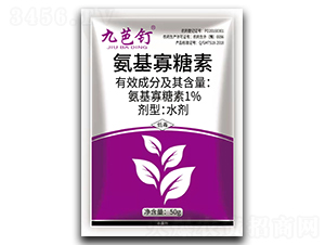 1%氨基寡糖素水劑-九芭釘-標(biāo)正農(nóng)化